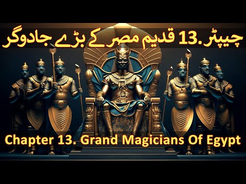Chapter 13/20 - Part 01 Hazrat Musa, Firon, Qadeem Misr, Jadoo (Moses, Pharaoh, Ancient Egypt Magic)