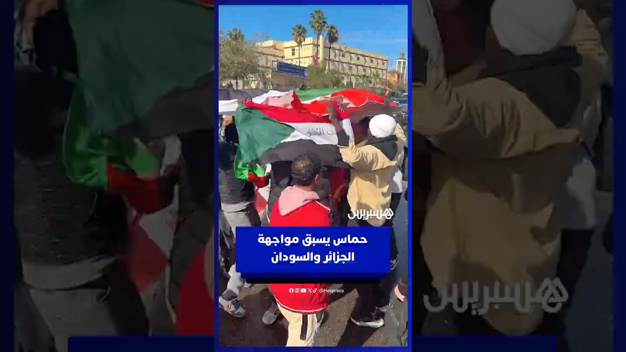 أجواء حماسية تسبق مواجهة الجزائر والسودان في كأس أمم إفريقيا thumbnail