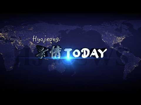 Hyojeong Today Screened during the 1585th Night Vigil (Fri., June 12, 2026)