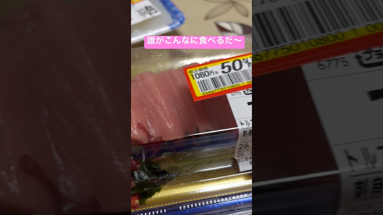 50%値引きに弱い主婦😭