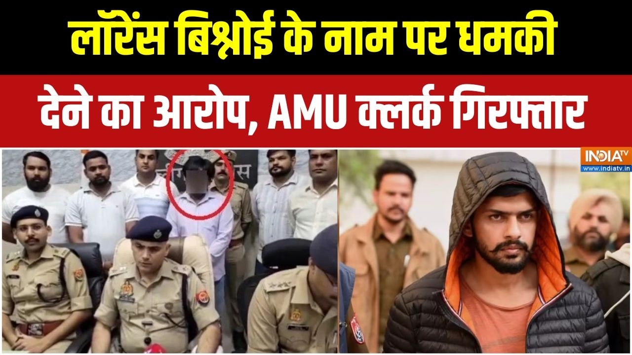 Aligarh News: धमकी भरे लेटर केस में बड़ा खुलासा, AMU क्लर्क गिरफ?