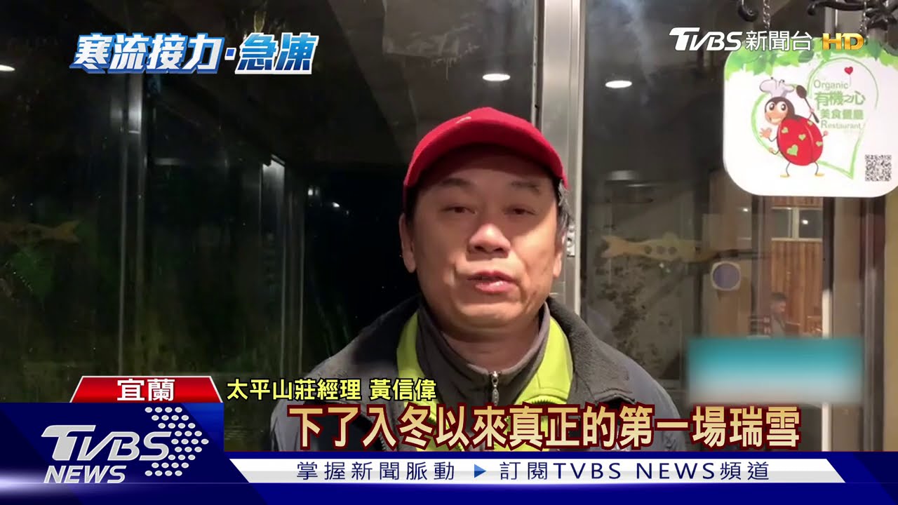 宜蘭太平山飄瑞雪　翠峰湖成銀白世界