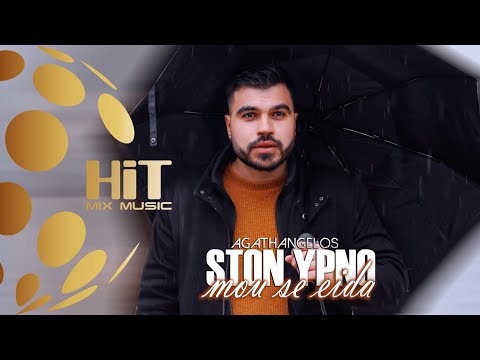 AGATHANGELOS - STON YPNO MOU SE EIDA / В СЪНЯ СИ ТЕ ВИДЯХ [Official Video 2021]