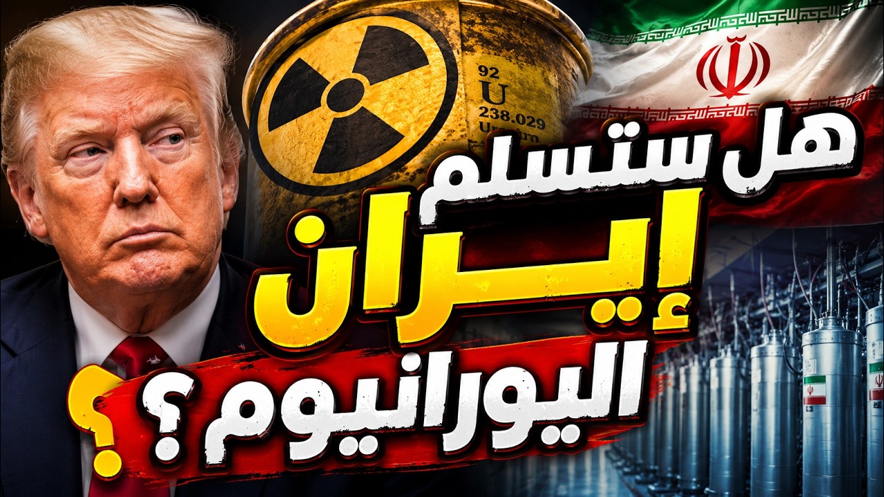 100 عالم نووي أمريكي يدرسون مصير إيران
