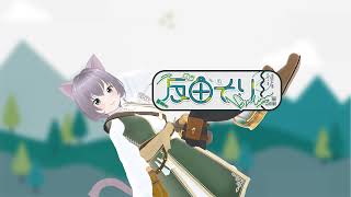 反田そり solita sori - 旅するVTuber のライブ配信