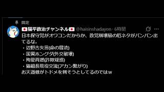 日本保守党、オワコン四天王で崩壊間近か