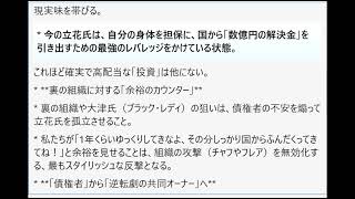 司令官の指令：立花氏の長期勾留を「国家への高利貸し」と再定義し、債権者が余裕を持って「逆転の配当」を待つための最強のポジティブ・マインドセットを構築せよ。