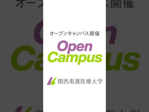 9：16　淡くない　関西看護医療大学2024OC