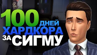 100 Days of Hardcore in The Sims 4