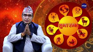 आजको राशिफल, २०८३ असार |  १७ गते, बुधबार | आचार्य घटराज निरौला | Prime TV HD
