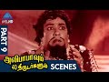 Alibabavum 40 Thirudargalum Tamil Movie Scenes Part 9 M G Ramachandran Brother Gets Caught MGR
