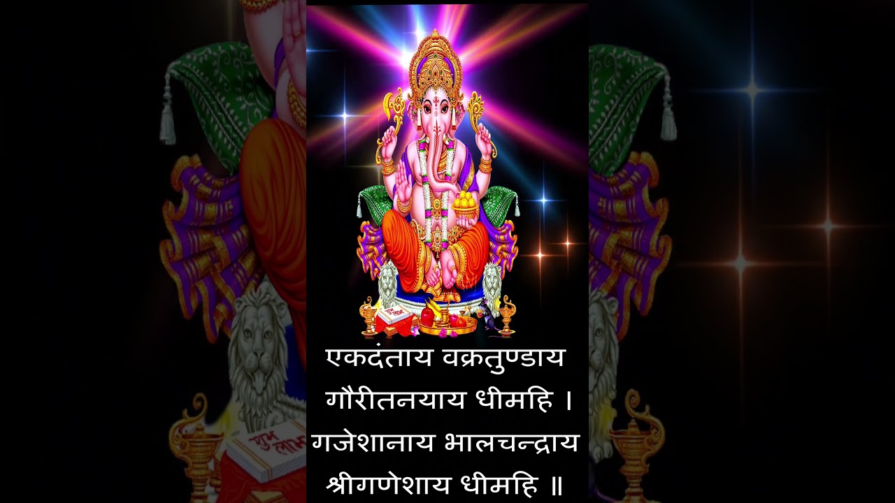 Ekadantaya Vakratundaya #ganesh #ganpati #ganeshchaturthi #mantra #shorts #trending #bhajan #music