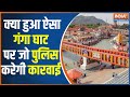 Haridwar Viral Video: Dance On Bollywood Songs At Haridwar Creating Tensions For The Viral Group 