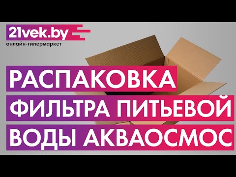Миниатюра изображения товара Фильтр под мойку АкваОсмос АО 4 М PP 5 + GAC-KDF + ИОС + Т 33