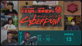 【特別映像第2弾】 デイビッド役声優KENNとV役声優清水理沙が『サイバーパンクRED』を初PLAY