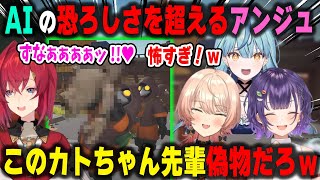 【4視点】AIより怖いアンジュの奇行に恐怖を通り越して爆笑してしまう七瀬すず菜・おニュイ・珠乃井ナナ【MIMESIS/アンジュ・カトリーナ/ニュイ・ソシエール/にじさんじ/切り抜き】