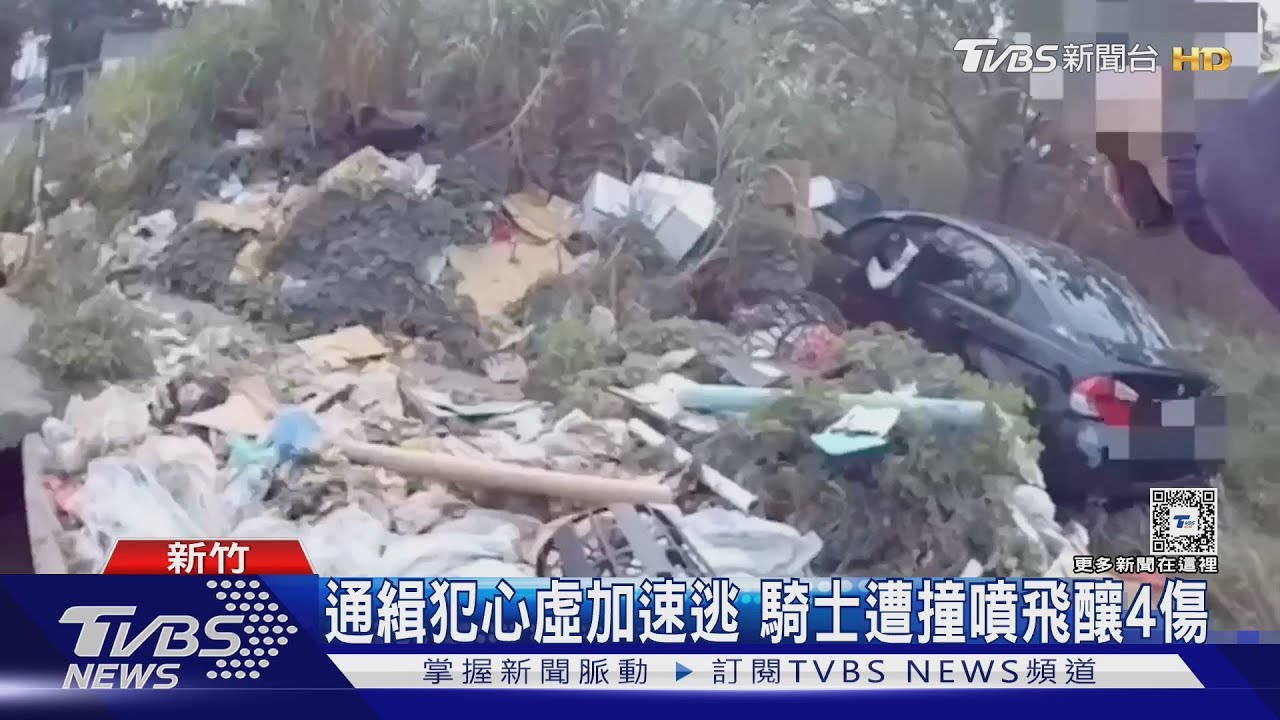 通緝犯心虛加速逃 騎士遭撞噴飛釀4傷