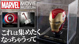MARVEL映画のアイテムがダイキャストモデル＆ケース付きでコレクション出来る「マーベル・ムービー・ミュージアム」の創刊号を開封＆詳細確認！