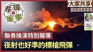 [討論] 好準！晚上打也好準的標槍飛彈