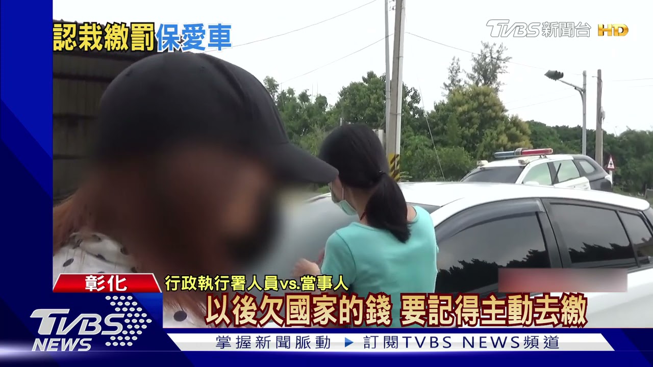 群聚罰6萬未繳!查封車立馬付清 追問「罰單也扣車嗎」