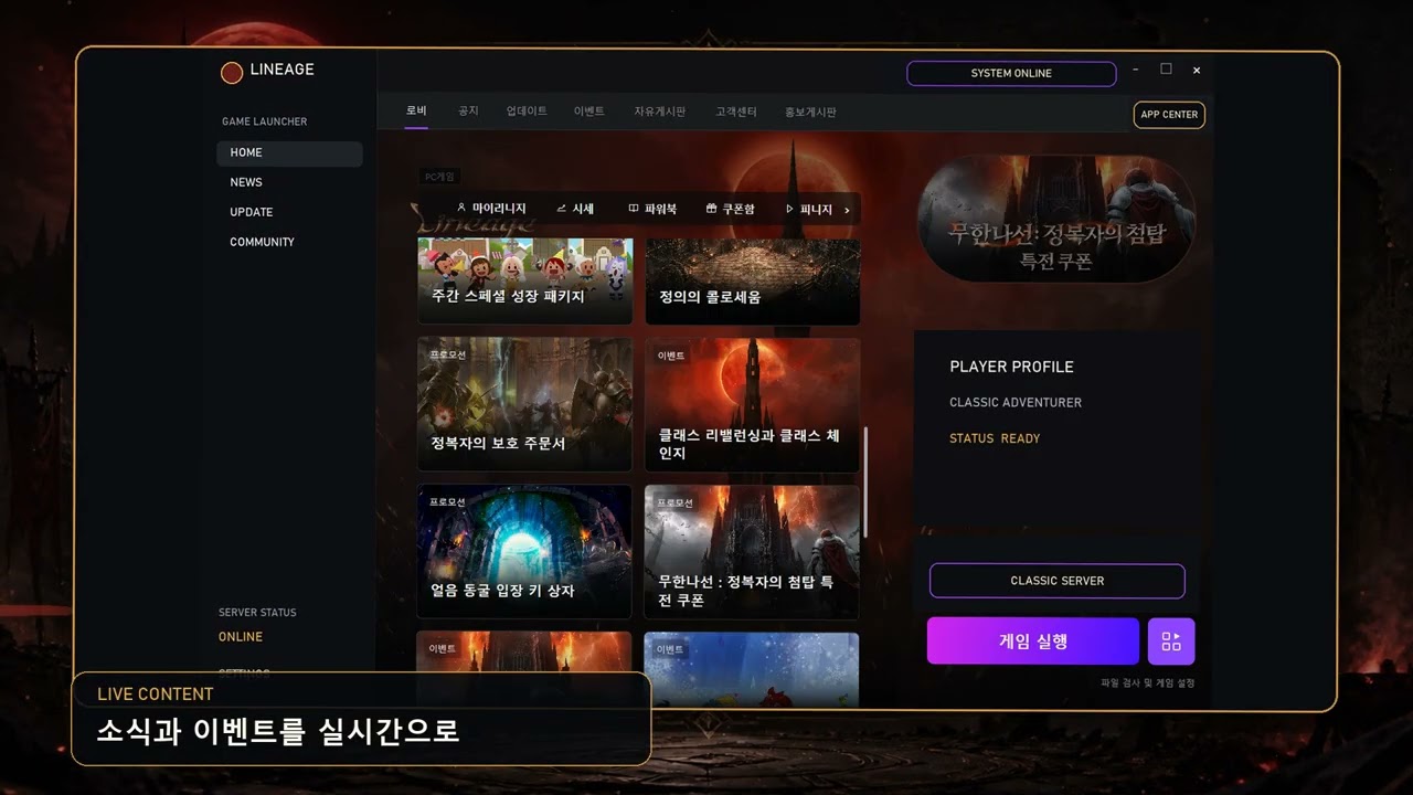 백야나루 리니지 통합 런처 실제 구동 영상