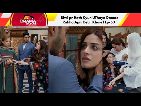 Shuhar Chori Uper se Sina Zori Saas Bahu ko TalaqDu Damad Beti Apne PassRakho|Ep50|Siyani|DramaBazar