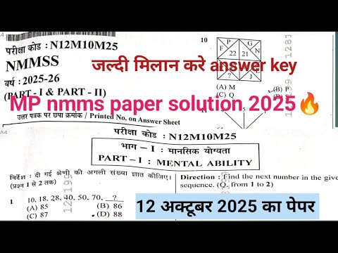 Mp nmms paper solution 2025/means come merit pariksha paper 2025। मिन्स कम मेरिट class 8th paper 