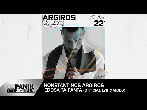 Video thumbnail for Έδωσα Τα Πάντα (Edosa Ta Panta)