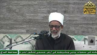 55 د. عبدالصبور السيد، واجزم بمعراج النبي كما رووا (متن جوهرة التوحيد) (ساحة الدح)