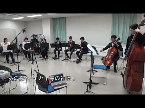 ジブリ・メドレー　GHIBLI Medley / comp : Hisaishi Joe / arr : Kobayashi Yusei