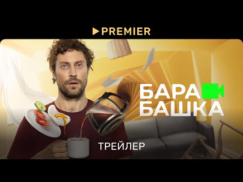 Трейлер