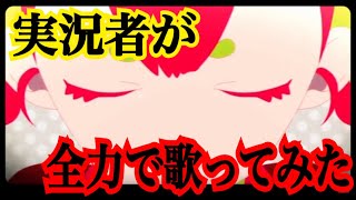 実況者が『ラズベリー*モンスター』を全力で歌ってみた【ころん】