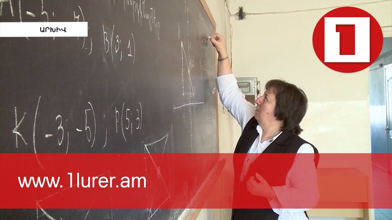 Ուսուցչի աշխատավարձը կրկին կբարձրանա, եթե կրկին ատեստավորվի. կառավարության առաջարկն է