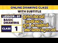 Malayalam Drawing Class Drawing Class In Malayalam Basic Drawing Class Class 1 Sketchpencil