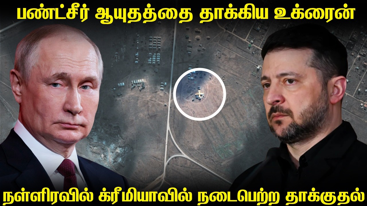 ரஷ்யாவின் ஏவுகணை தடுப்பு அமைப்பை தாக்கிய உக்ரைன் | ட