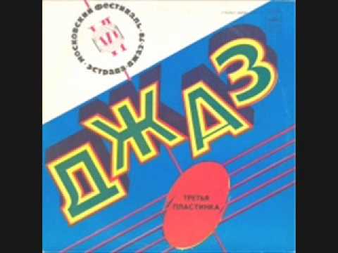 Vladimir Konovalov Jazz Orchestra - The legend of the Araratsky valley (USSR 1978)