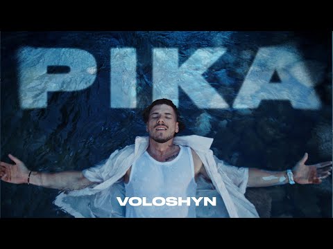 Voloshyn - РІКА (Прем'єра треку 2025)