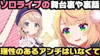 Kアリーナソロライブの裏話やUO解禁で起こるトラブルについて想いを語るしぐれういｗ【ホロライブ切り抜き/宝鐘マリン】
