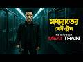 The Midnight Meat Train Explained In Bangla Horror Thriller