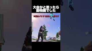 初動でショットガンとられても勝つ方法【フォートナイト/Fortnite】