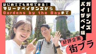 【好評企画】はじめてでも満喫できる!MBSからGBTBまで