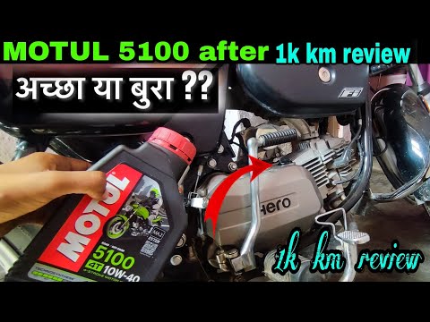motul 5100 After 1000 km review || क्या 5100 लेने लायक है ||1000 km पर क्या oil काला हुआ या नही