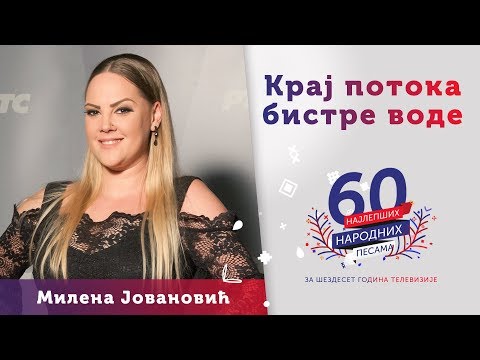 KRAJ POTOKA BISTRE VODE - Milena Jovanović
