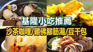 Download lagu Curry/Braised Dishes/Squid Noodle Soup/Taro and Pork Ribs mp3