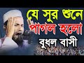 যে সুরের কন্ঠে মানুষ পাগল পাড়া খন্দক�