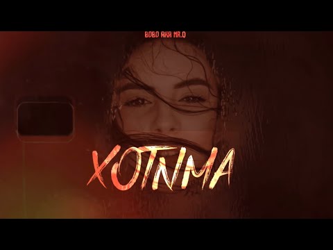 BOBO aka Mr.Q - Хотима