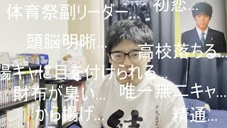 イケメン僕の高校生時代について語る