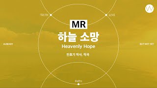 20 하늘 소망 ★MRㅣ 어노인팅예배캠프2023 #Chapter2