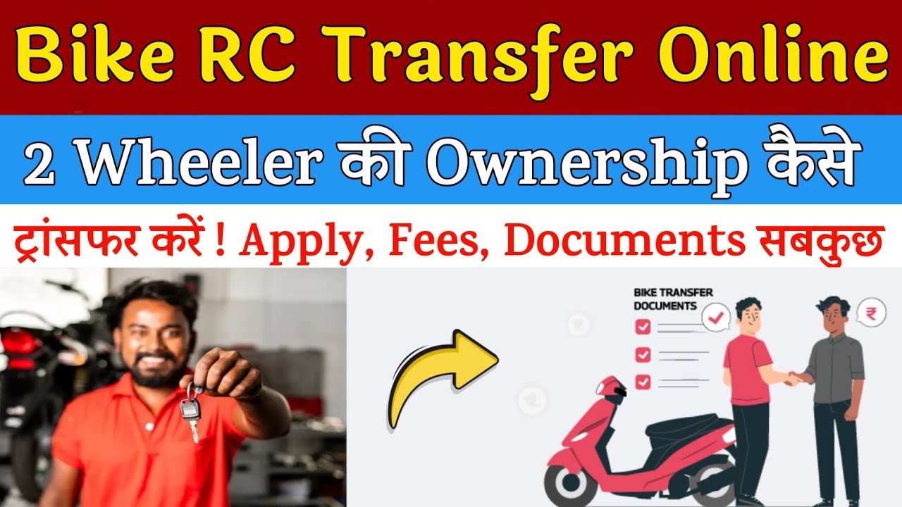Two Wheeler Ownership Transfer Process at RTO in Hindi | Bike Ownership Transfer kaise kare 2026 🔥