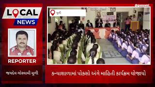 POCSO awareness Seminar at Muli Girls School;?>